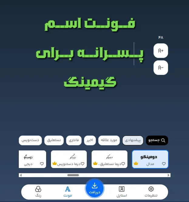 فونت اسم پسرانه